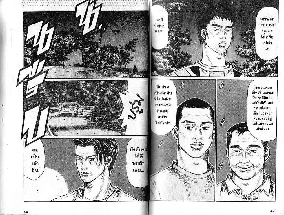 Initial D - หน้า 1