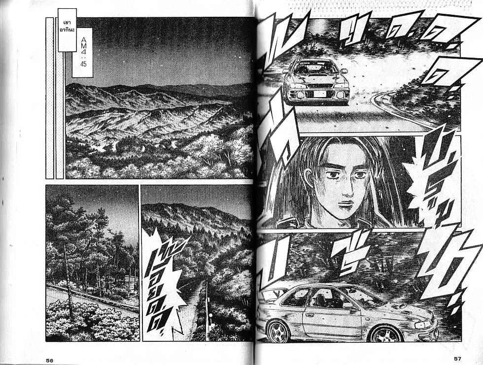 Initial D - หน้า 2