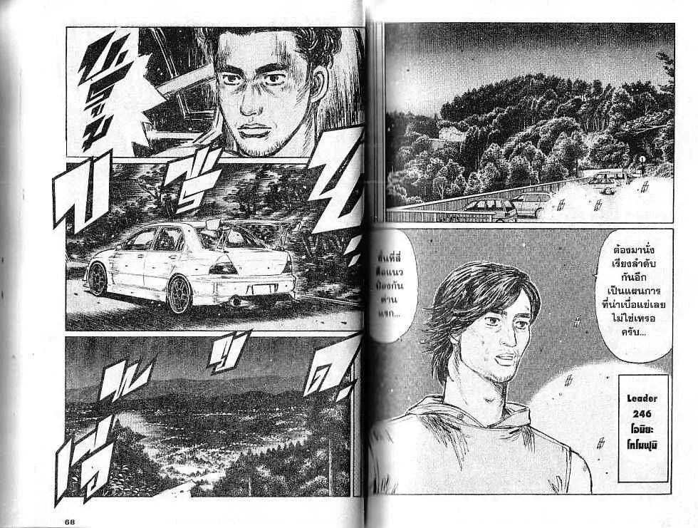 Initial D - หน้า 1