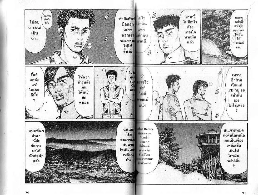 Initial D - หน้า 2