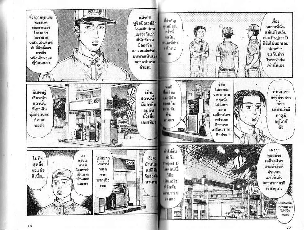 Initial D - หน้า 1