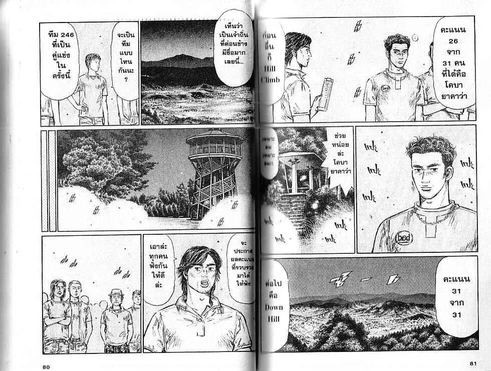 Initial D - หน้า 3