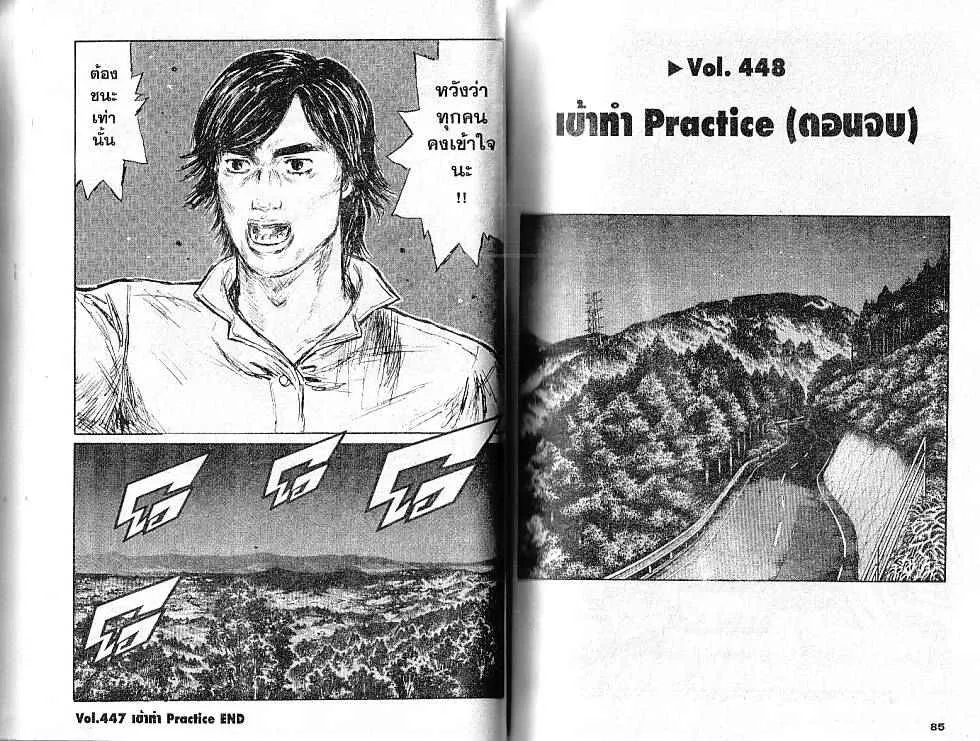 Initial D - หน้า 5