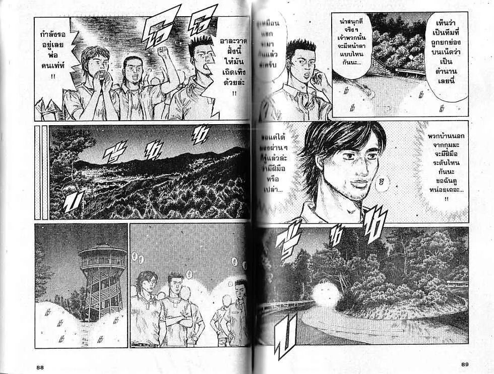 Initial D - หน้า 1