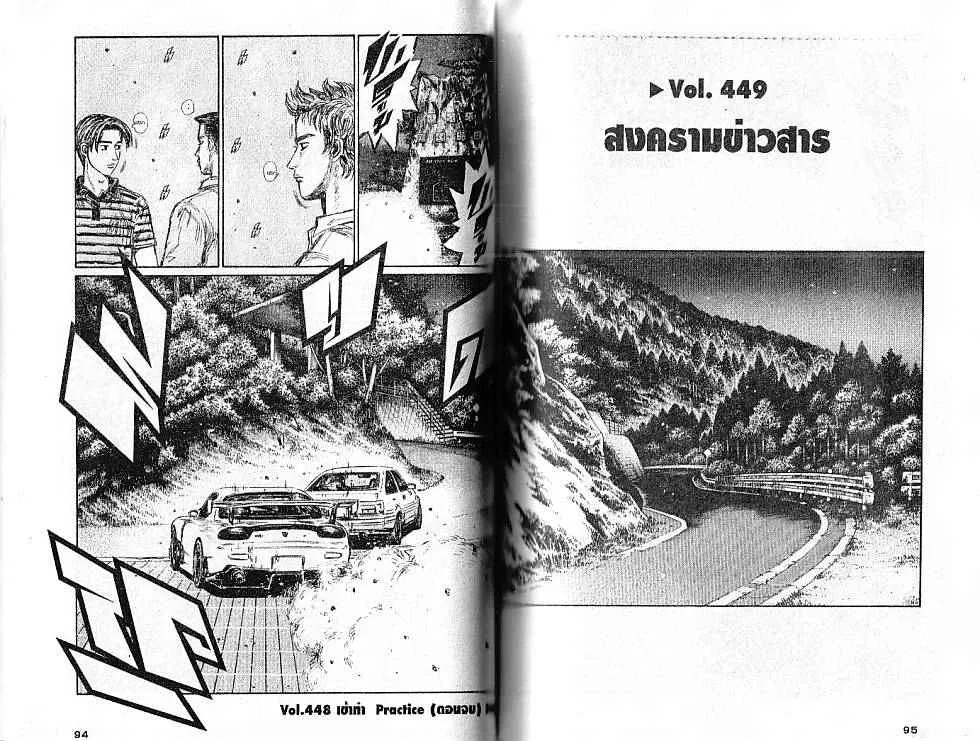 Initial D - หน้า 4