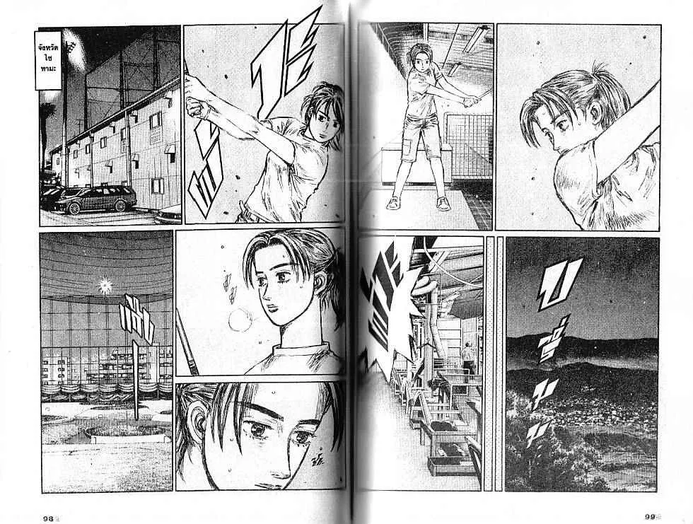 Initial D - หน้า 1