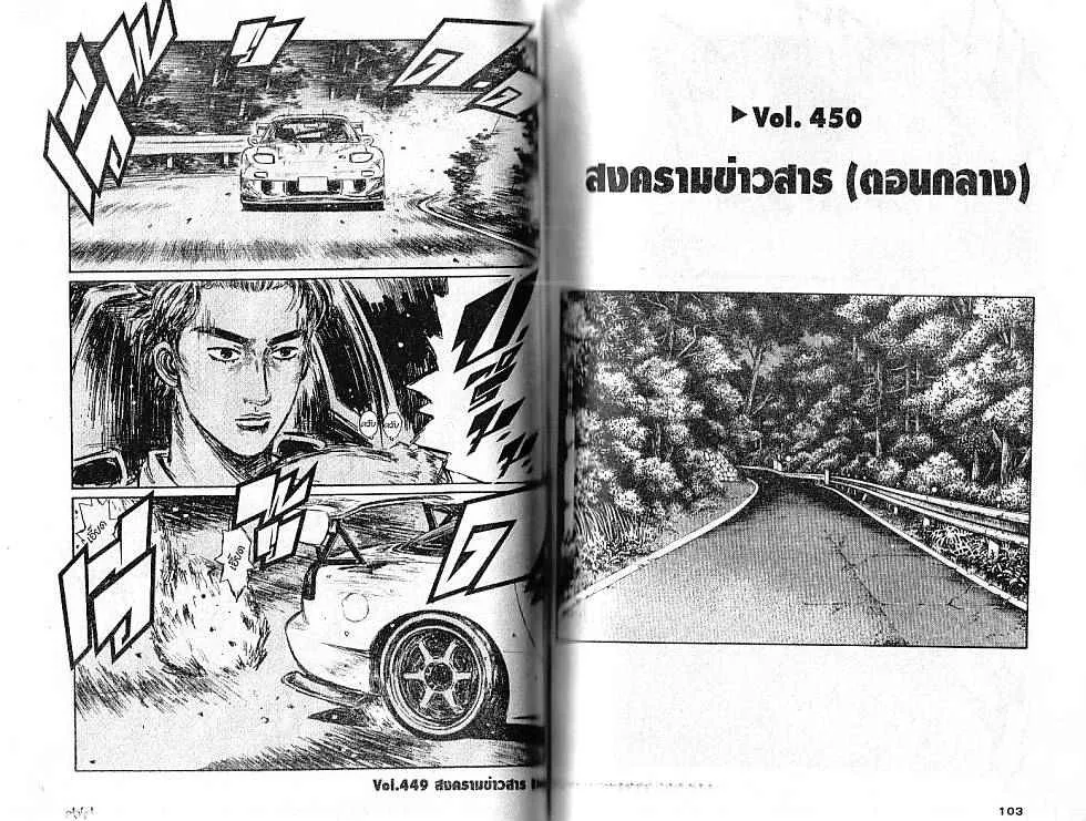 Initial D - หน้า 3