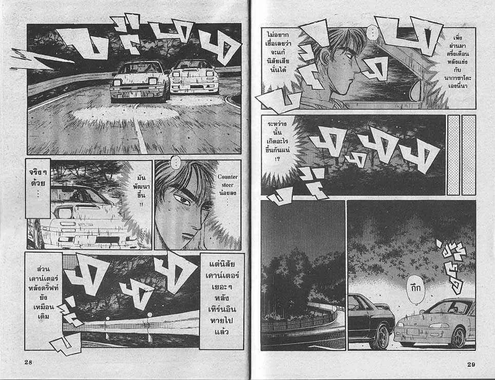 Initial D - หน้า 1