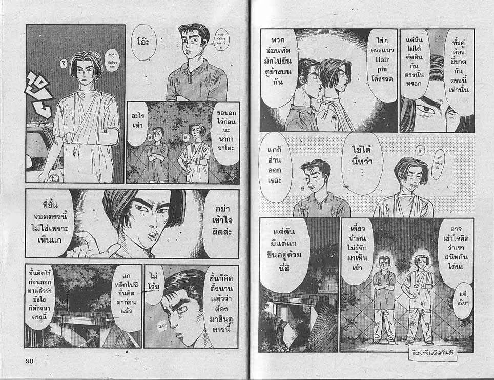 Initial D - หน้า 2