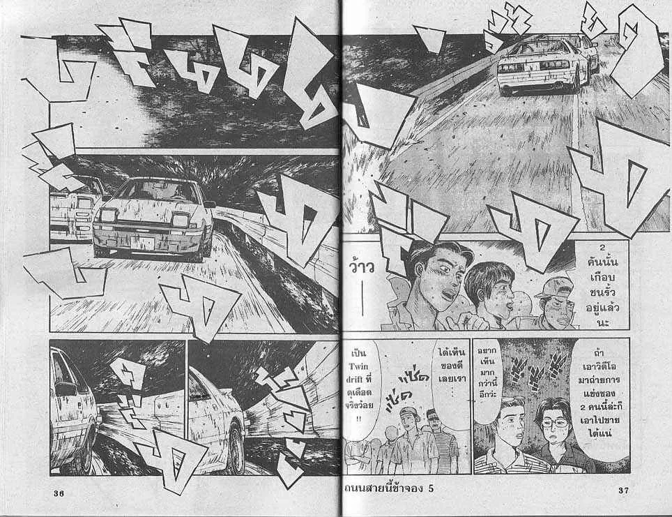 Initial D - หน้า 5