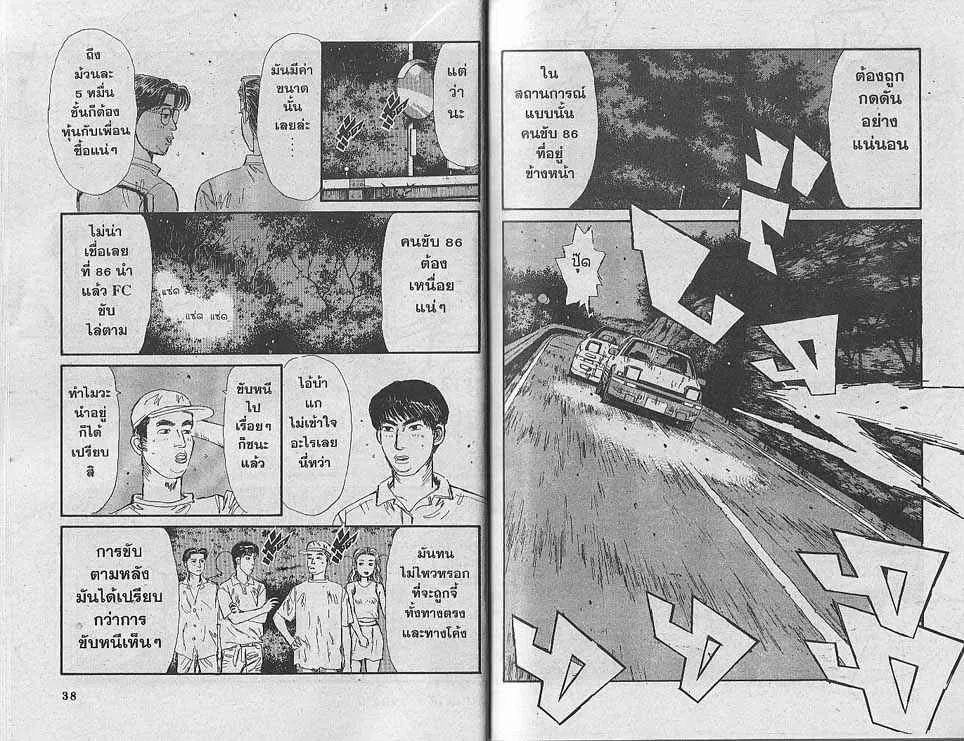 Initial D - หน้า 6