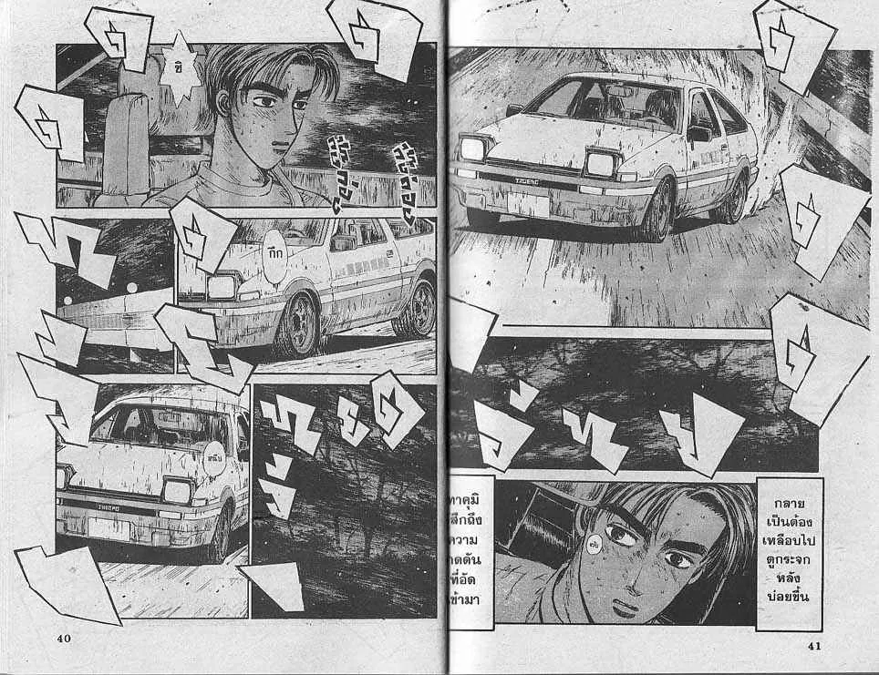 Initial D - หน้า 7