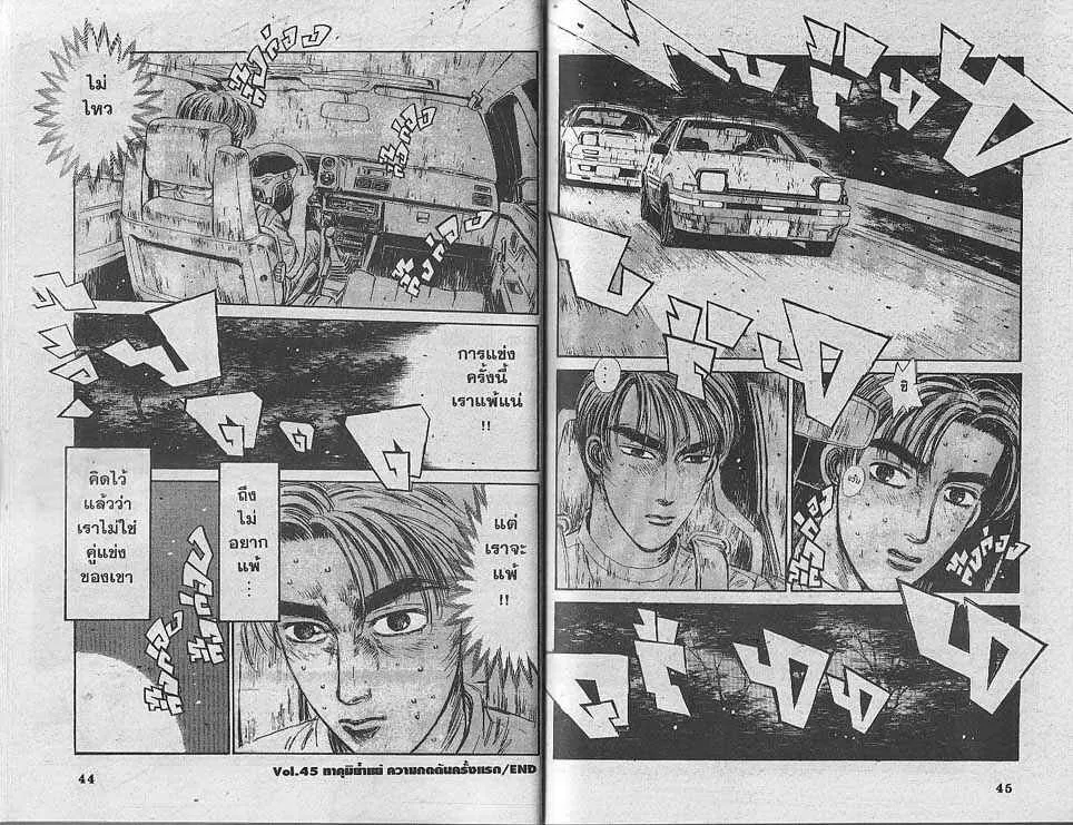 Initial D - หน้า 9