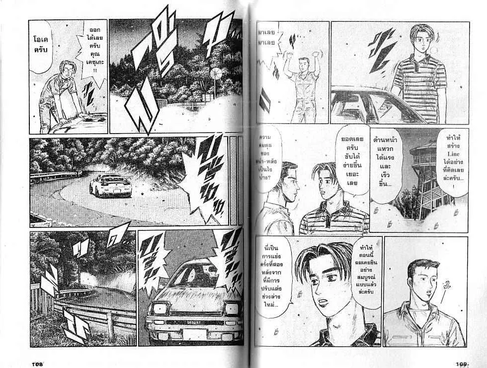 Initial D - หน้า 2