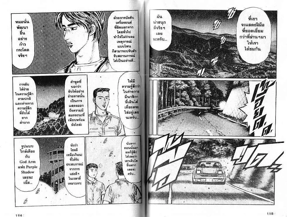 Initial D - หน้า 1