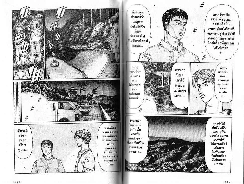 Initial D - หน้า 3