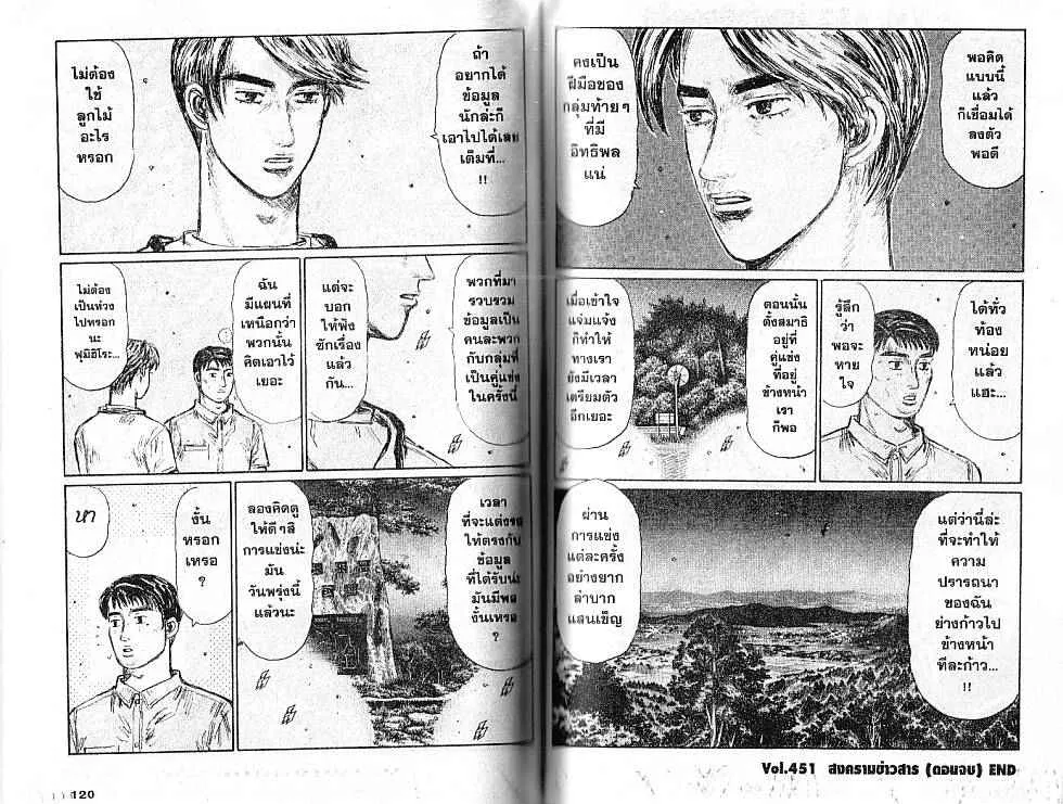 Initial D - หน้า 4