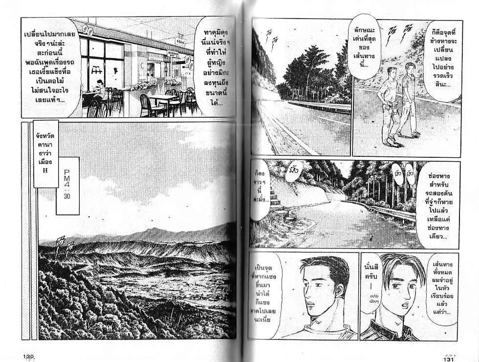 Initial D - หน้า 4