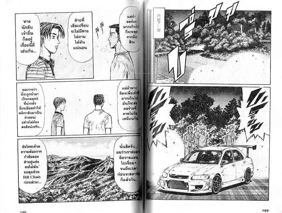 Initial D - หน้า 5