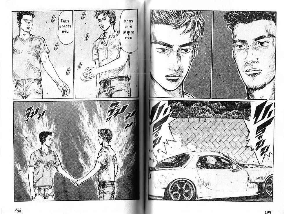 Initial D - หน้า 1