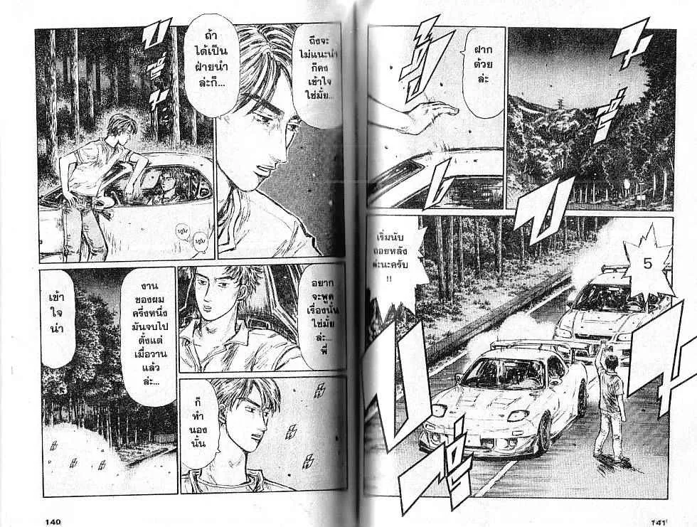 Initial D - หน้า 2