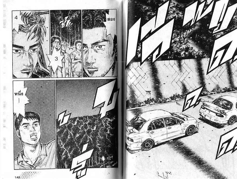 Initial D - หน้า 3