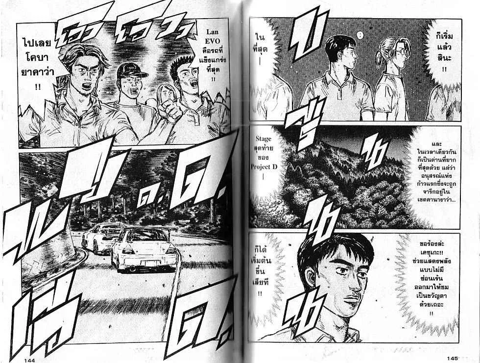 Initial D - หน้า 4