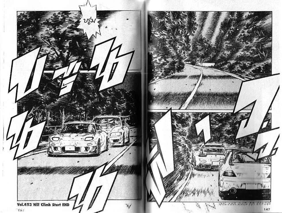 Initial D - หน้า 5