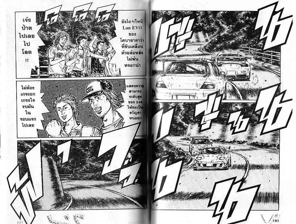 Initial D - หน้า 1