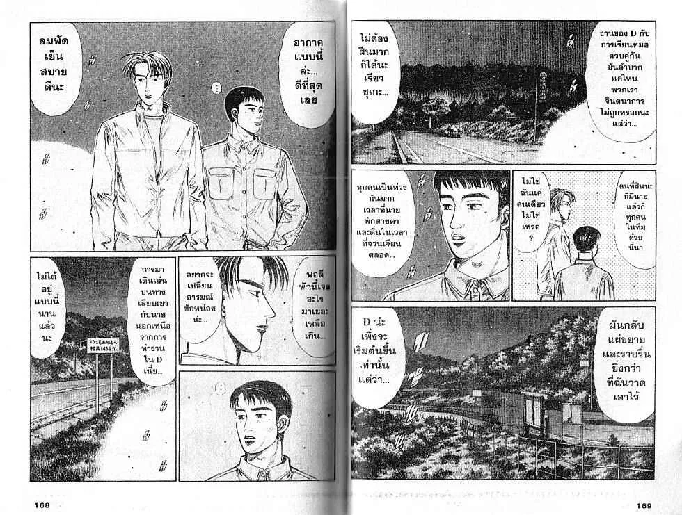 Initial D - หน้า 10