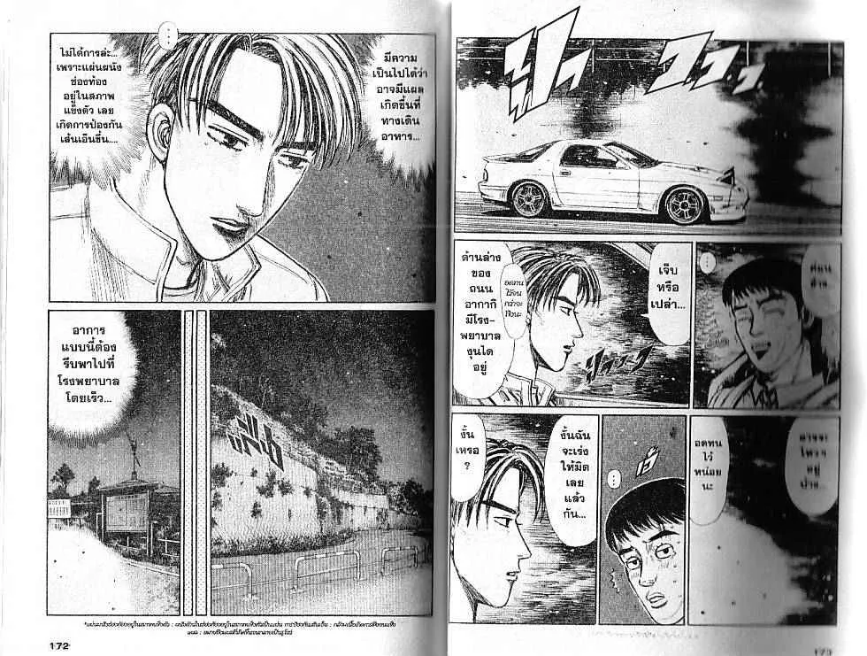 Initial D - หน้า 12