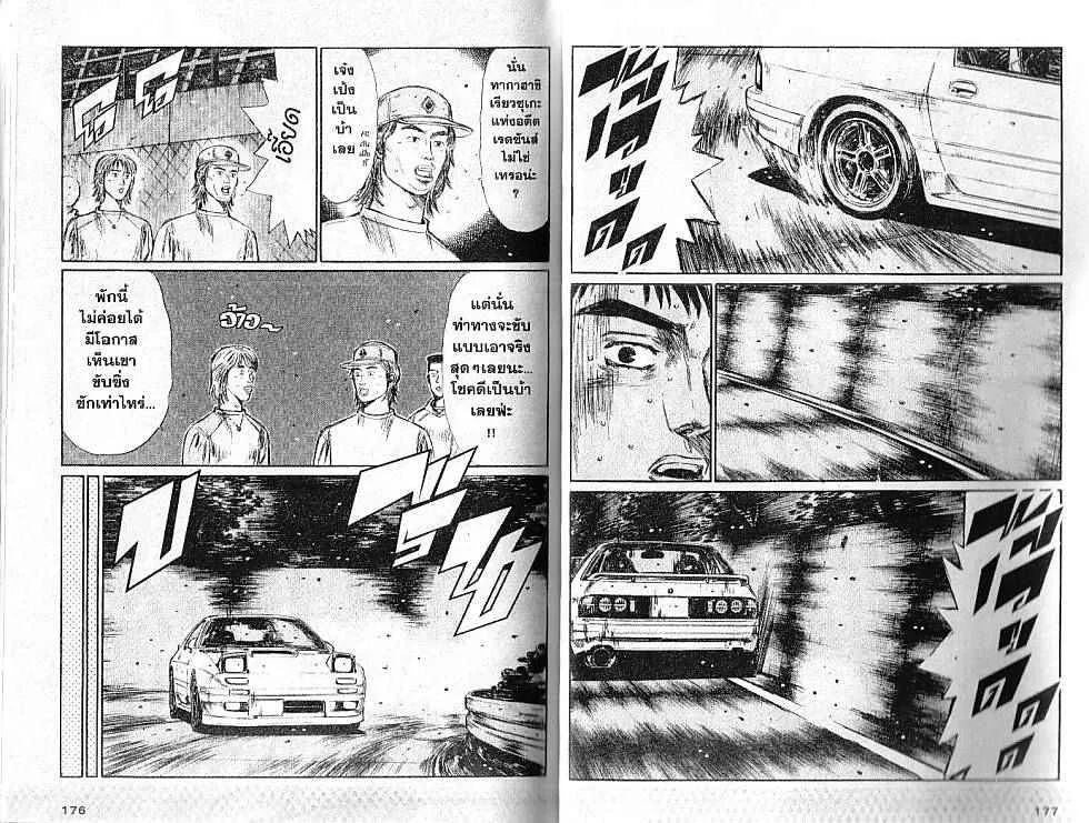 Initial D - หน้า 14