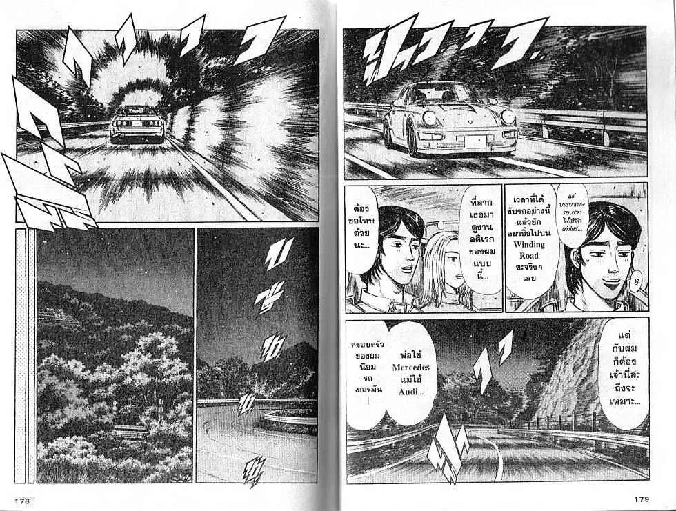 Initial D - หน้า 15