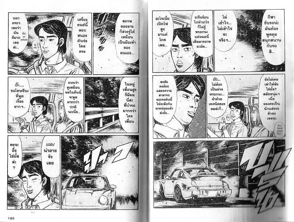 Initial D - หน้า 16