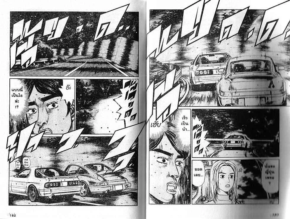 Initial D - หน้า 17