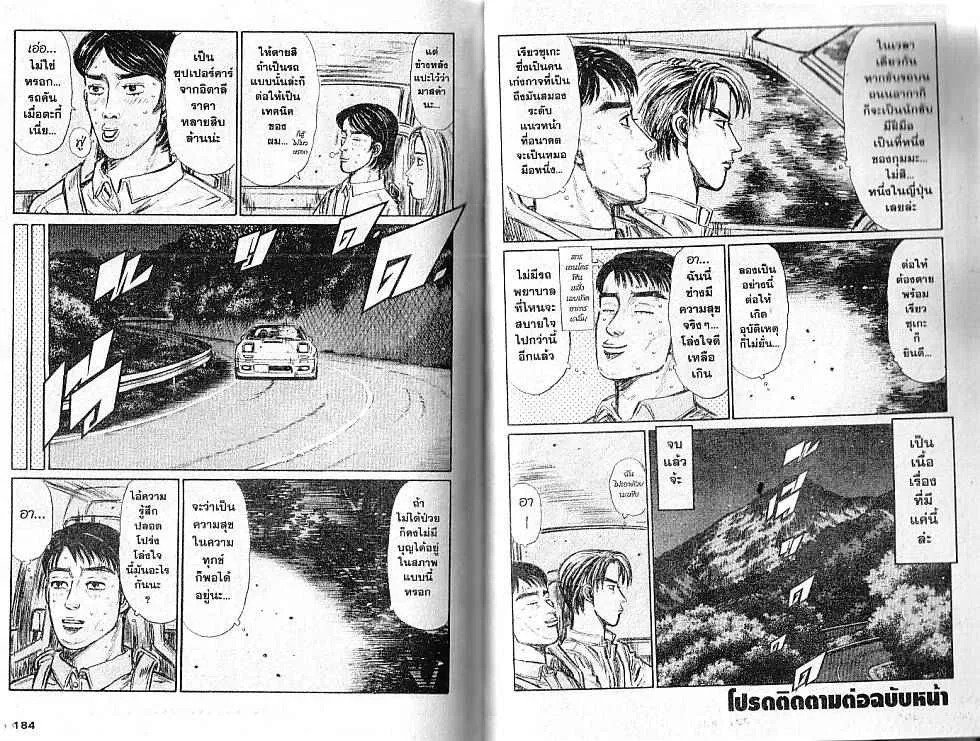 Initial D - หน้า 18