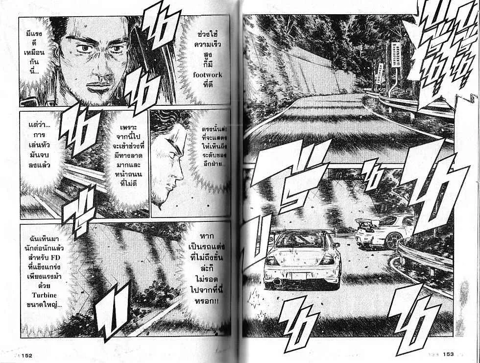 Initial D - หน้า 2