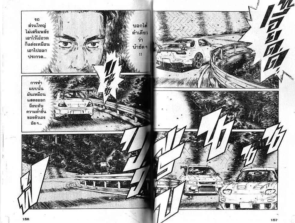 Initial D - หน้า 4