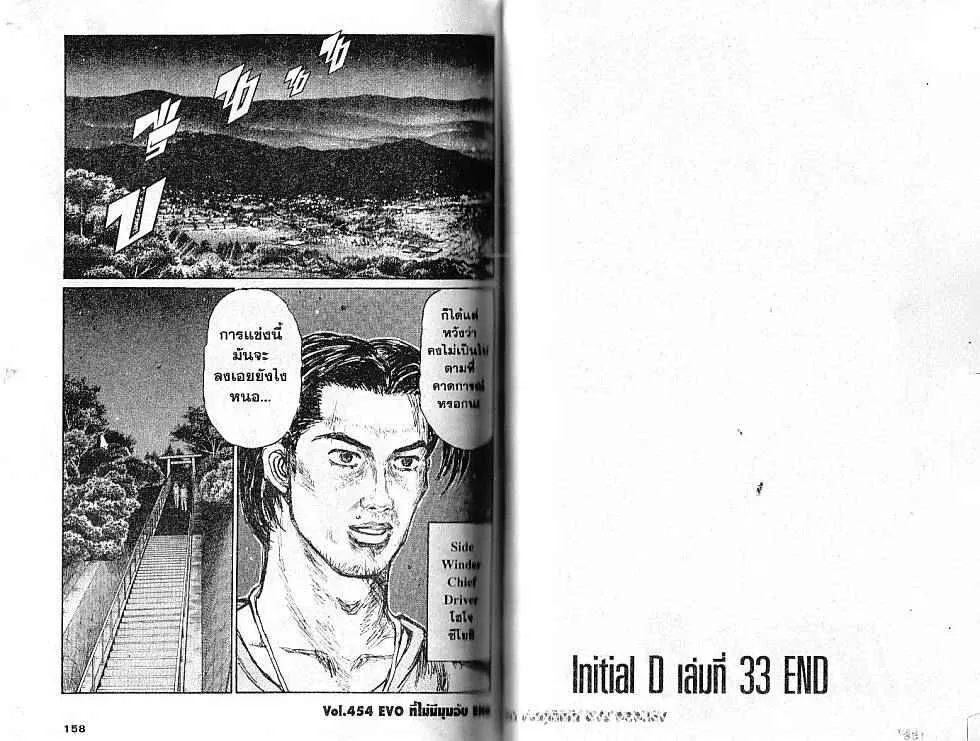 Initial D - หน้า 5