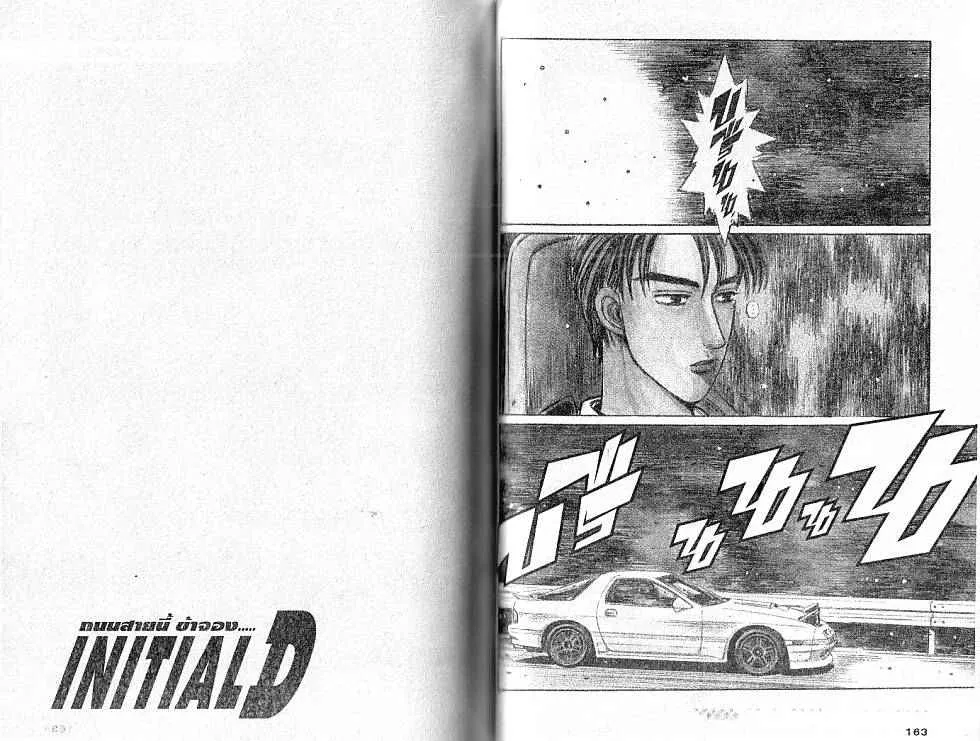 Initial D - หน้า 7