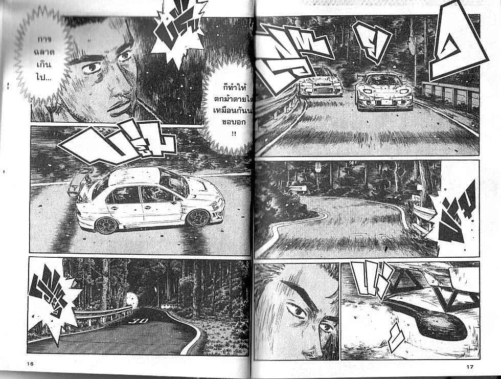 Initial D - หน้า 1