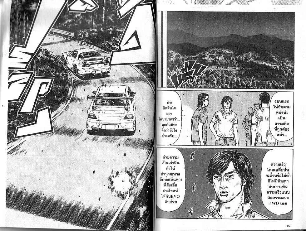 Initial D - หน้า 2