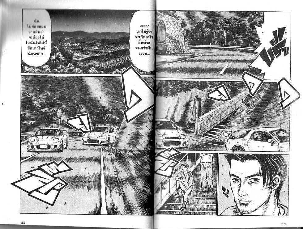 Initial D - หน้า 4