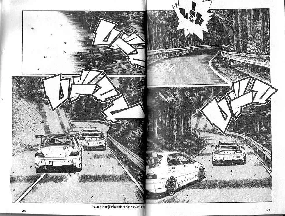 Initial D - หน้า 5