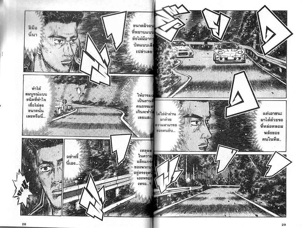 Initial D - หน้า 1