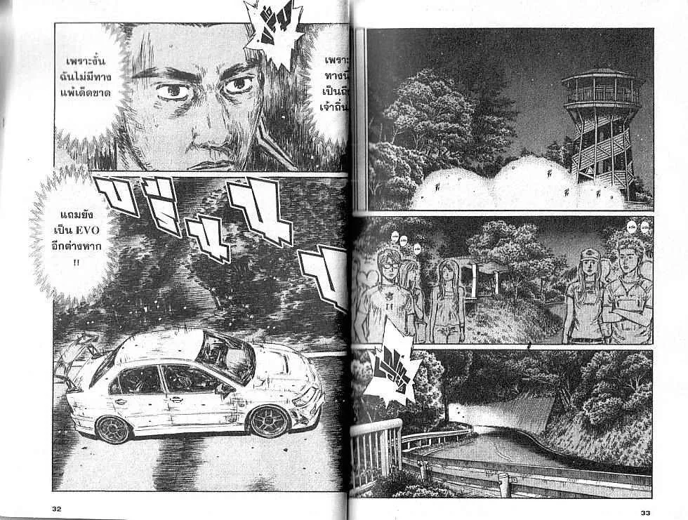 Initial D - หน้า 3