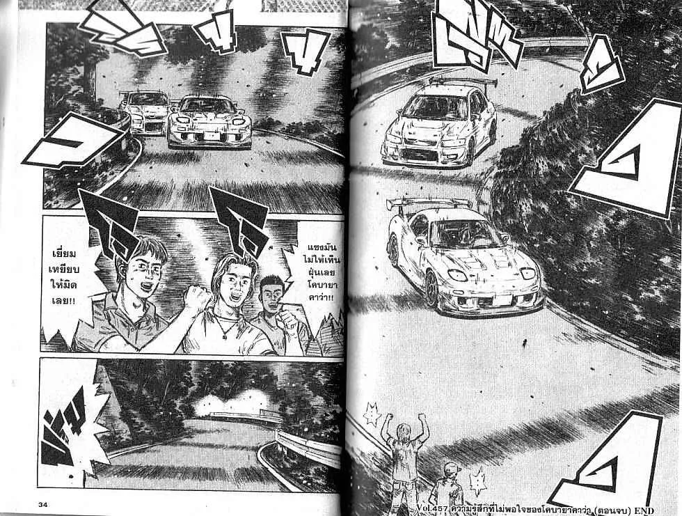 Initial D - หน้า 4