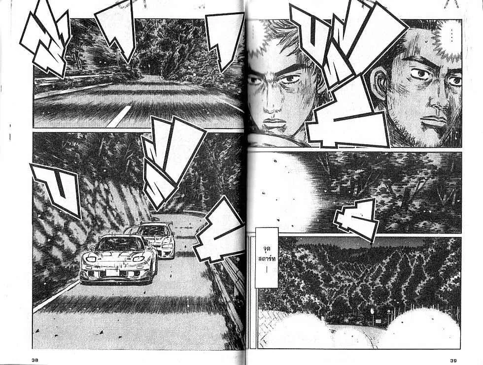 Initial D - หน้า 1