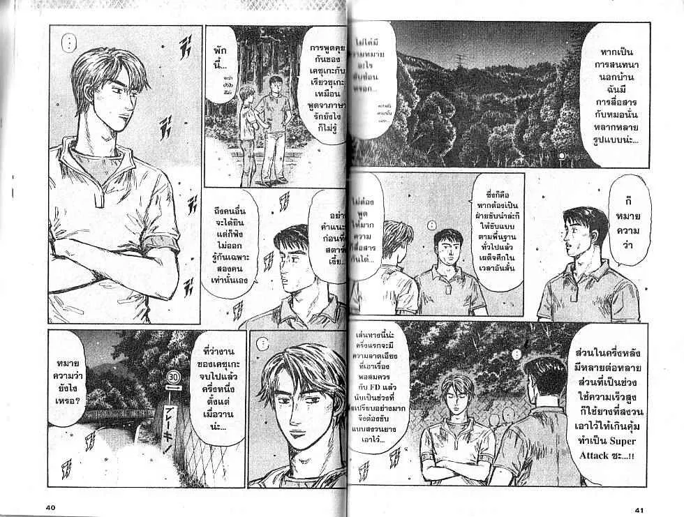 Initial D - หน้า 2