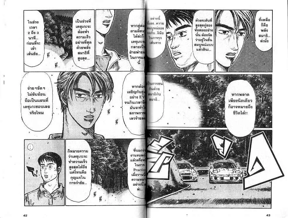 Initial D - หน้า 3